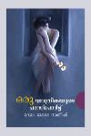 Thumbnail image of Book ഒരു യാത്രികയുടെ പാസ്പോർട്ട്