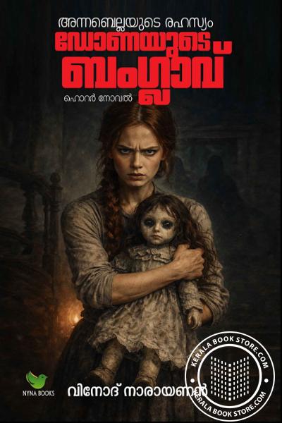 Cover Image of Book അന്നബെല്ലയുടെ രഹസ്യം ഡോണയുടെ ബംഗ്ലാവ്