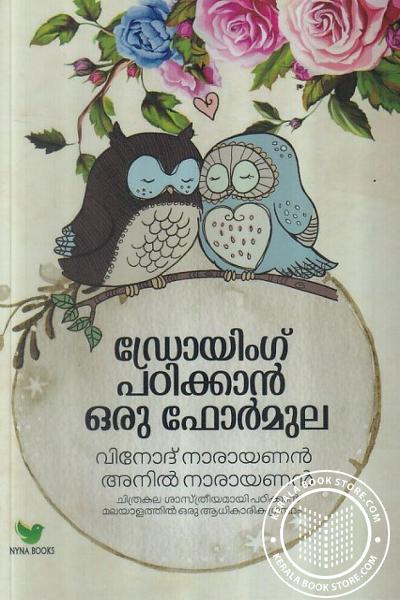 Cover Image of Book ഡ്രോയിംഗ് പഠിക്കാന്‍ ഒരു ഫോര്‍മുല