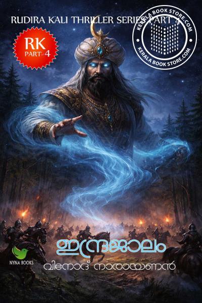 Cover Image of Book ഇന്ദ്രജാലം