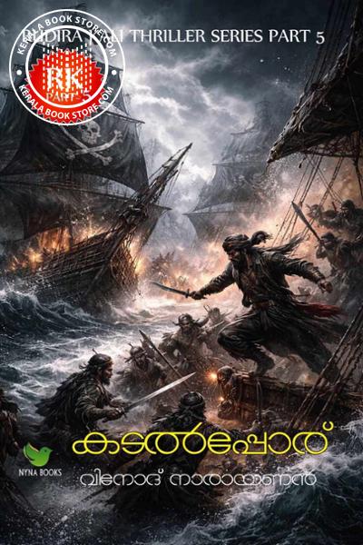 Cover Image of Book കടൽപ്പോര്