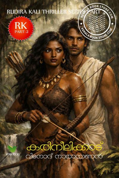 Cover Image of Book കരിനീലിക്കാട്