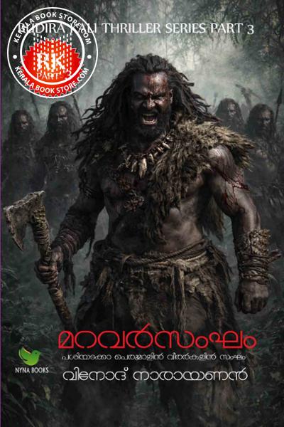 Cover Image of Book മറവർസംഘം