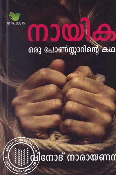 Cover Image of Book നായിക