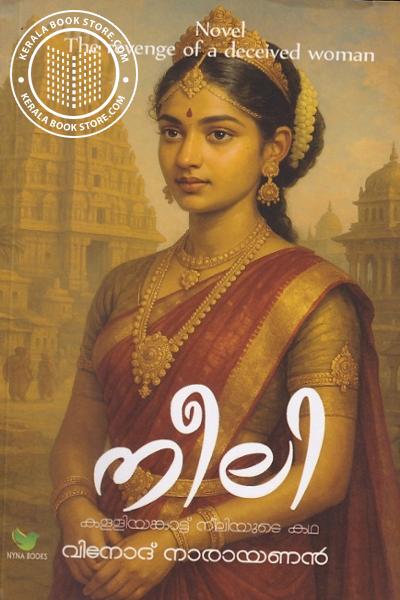 Image of Book നീലി - കള്ളിയങ്കാട്ട് നീലിയുടെ കഥ