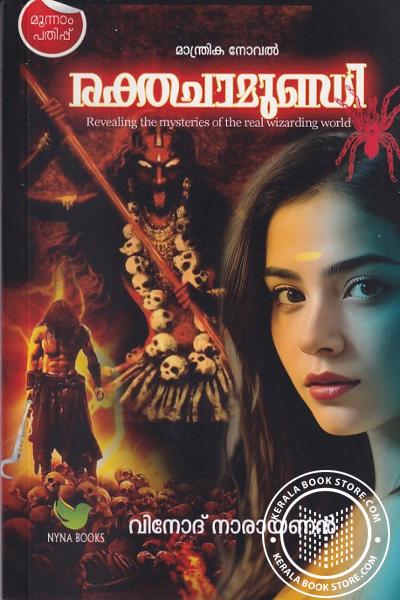 Cover Image of Book രക്തചാമുണ്ഡി