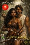 Thumbnail image of the Book കരിനീലിക്കാട്