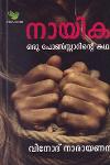 Thumbnail image of Book നായിക