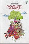 Thumbnail image of Book ലൈലാ മജ്നു