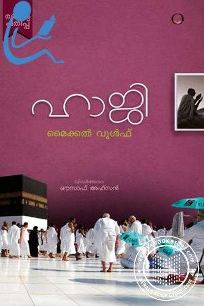 Cover Image of Book ഹാജി