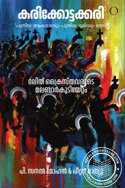 Cover Image of Book കരിക്കോട്ടക്കരി