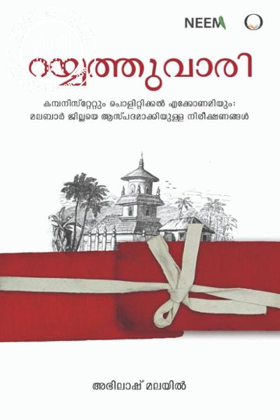 Cover Image of Book റയ്യത്തുവാരി