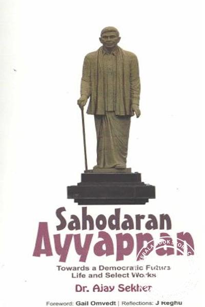 Cover Image of Book സഹോദര‌ന്‍ അയ്യപ്പ‌ന്‍