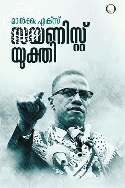 Cover Image of Book സയണിസ്റ്റ് യുക്തി