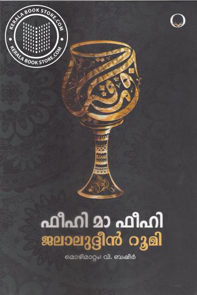 Cover Image of Book ഫീഹി മാ ഫീഹി