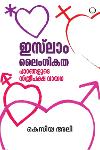 Thumbnail image of Book ഇസ്‌ലാം ലൈംഗികത- പാഠങ്ങളുടെ സ്ത്രീപക്ഷ വായന
