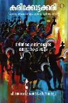 Thumbnail image of Book കരിക്കോട്ടക്കരി