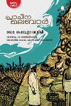 Thumbnail image of Book പ്രാചീന മലബാര്‍
