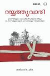 Thumbnail image of Book റയ്യത്തുവാരി