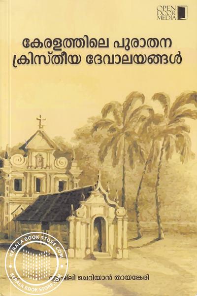 Cover Image of Book കേരളത്തിലെ പുരാതന ക്രിസ്തീയ ദേവാലങ്ങള്‍