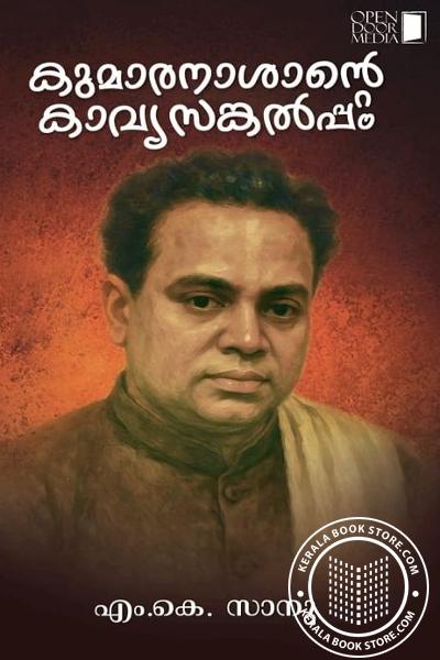Cover Image of Book കുമാരനാശാന്റെ കാവ്യസങ്കല്പം