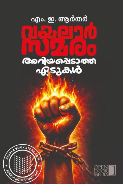 Cover Image of Book വയലാർ സമരം