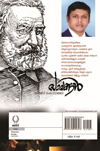back image of പാവങ്ങള്‍