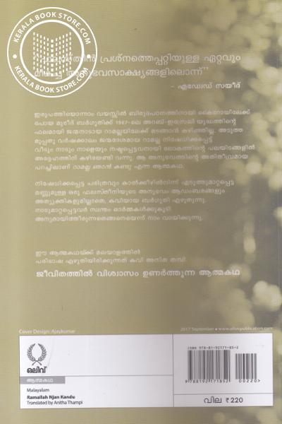 back image of റാമല്ല ഞാന്‍ കണ്ടു