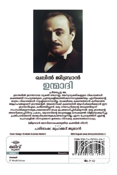 back image of ഉന്മാദി