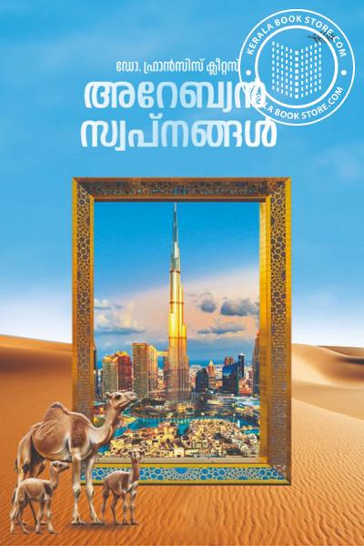 Cover Image of Book അറേബ്യൻ സ്വ‌പ്നങ്ങൾ