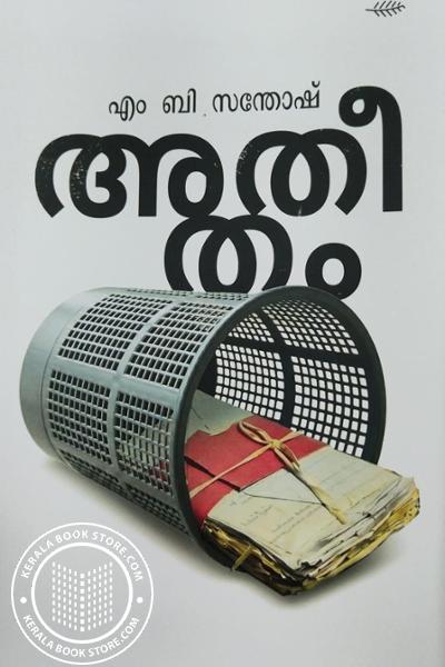 Cover Image of Book അതീതം