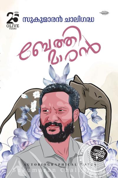 Cover Image of Book ബേത്തിമാറന്‍