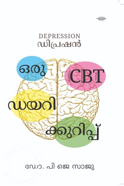 Image of Book ഡിപ്രഷൻ ഒരു CBT ഡയറിക്കുറിപ്പ്