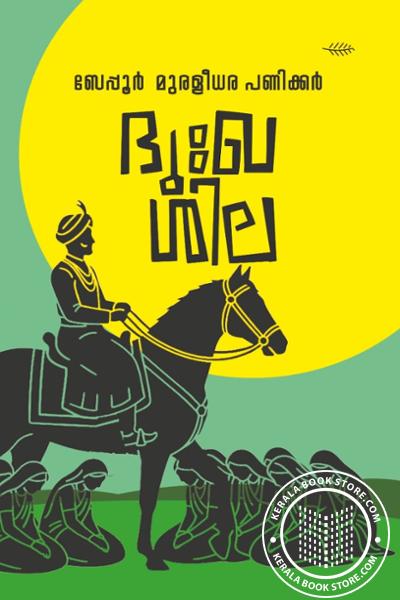 Cover Image of Book ദുഃഖ ശീല