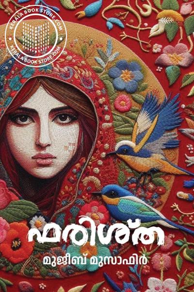 Cover Image of Book ഫരിശ്‌ത