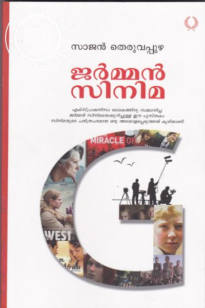 Cover Image of Book ജര്‍മ്മന്‍ സിനിമ