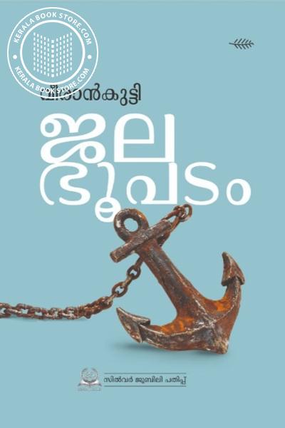 Cover Image of Book ജലഭൂപടം