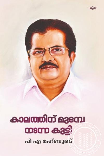 Cover Image of Book കാലത്തിന് മുമ്പേ നടന്ന കുട്ടി