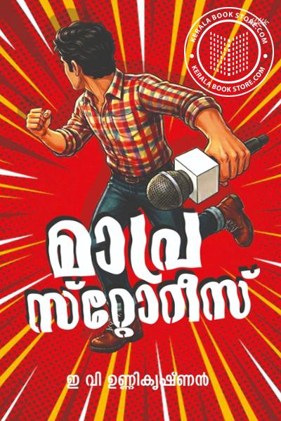 Image of Book മാപ്ര സ്‌റ്റോറീസ്