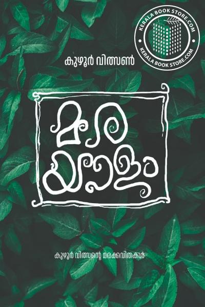 Cover Image of Book മരയാളം