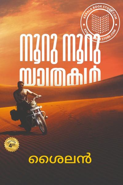 Cover Image of Book നൂറു നൂറു യാത്രകൾ