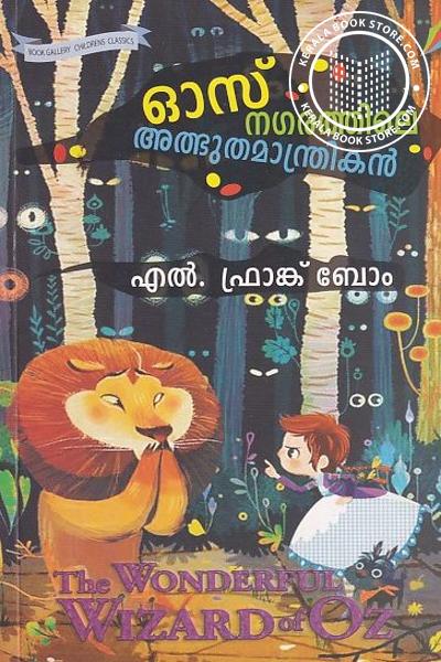 Cover Image of Book ഓസ് നഗരത്തിലെ മാന്ത്രികന്‍