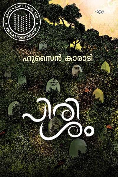 Cover Image of Book പിരിശം