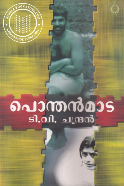 Cover Image of Book പൊന്തന്‍മാട
