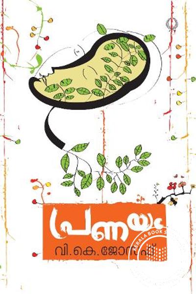 Cover Image of Book പ്രണയം