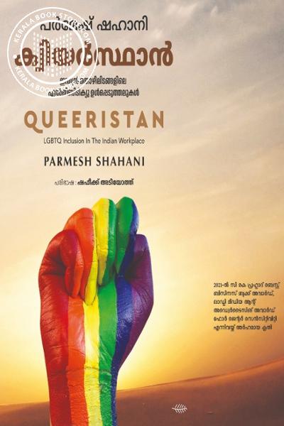 Cover Image of Book ക്വിയർസ്ഥാൻ
