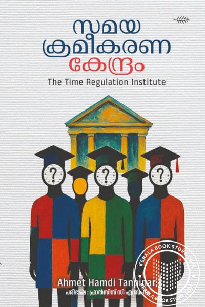 Cover Image of Book സമയക്രമീകരണ കേന്ദ്രം
