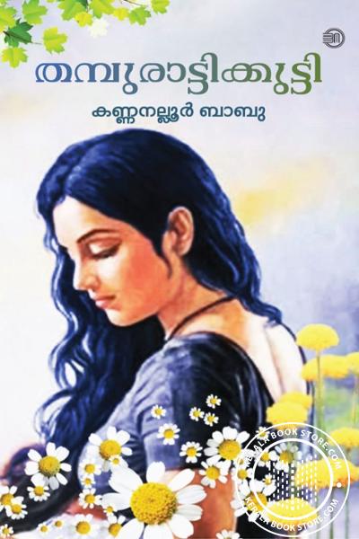 Cover Image of Book തമ്പുരാട്ടിക്കുട്ടി