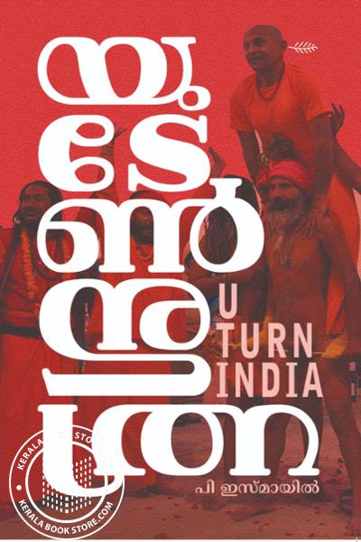 Cover Image of Book യു ടേൺ ഇന്ത്യ