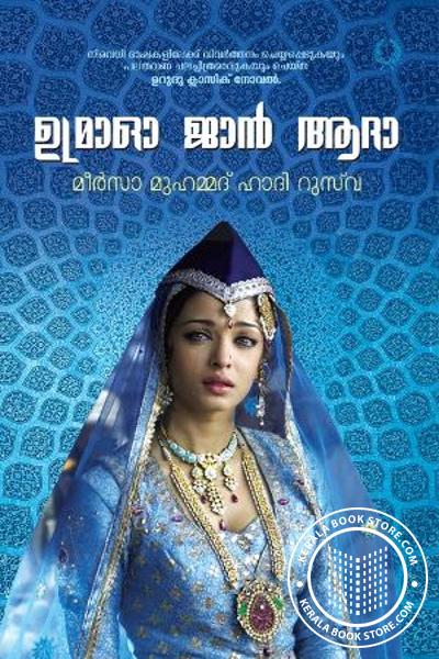 Cover Image of Book ഉമ്രാഓ ജാ‌ന്‍ ആദാ